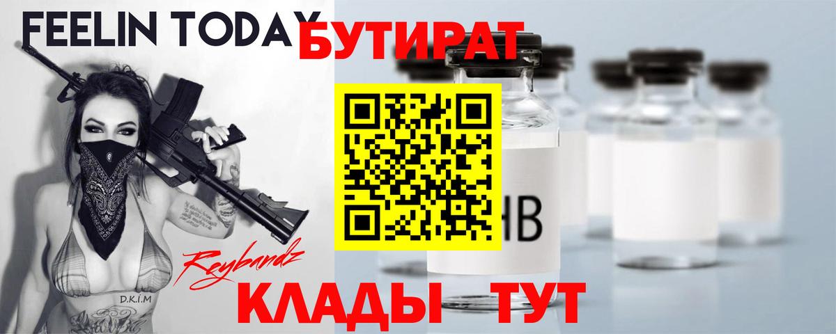 БУТИРАТ GHB  Вход с VPN  Бутират  Богородск 
