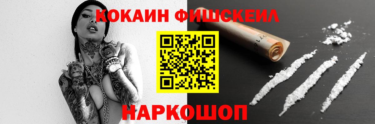 КОКАИН Fish Scale  COCAIN  Cocaine Fish Scale  Богородск  Вход с VPN 