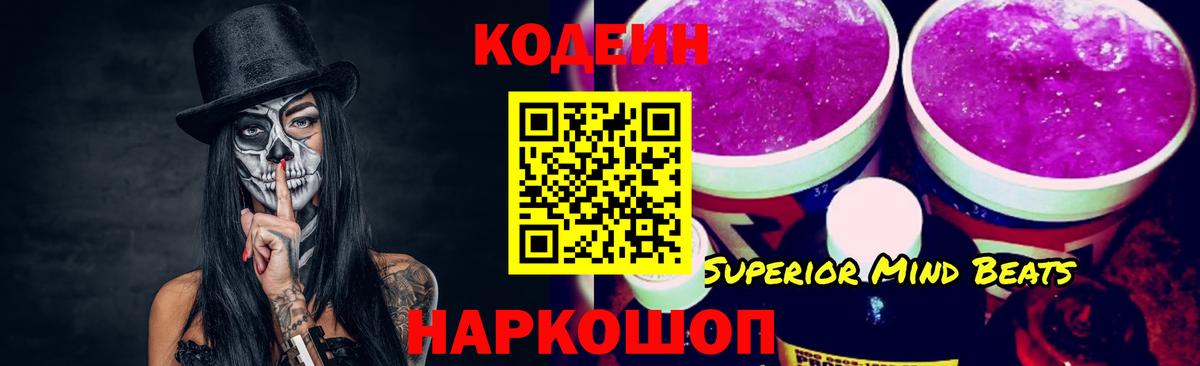 Кодеиновый сироп Lean Purple Drank  Вход с VPN  Богородск 