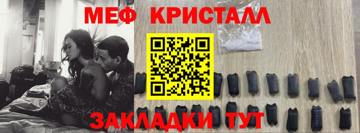 МЕФ кристаллы Богородск