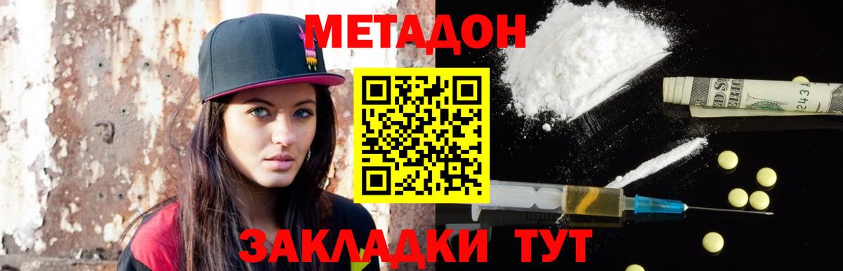 МЕТАДОН кристалл Богородск