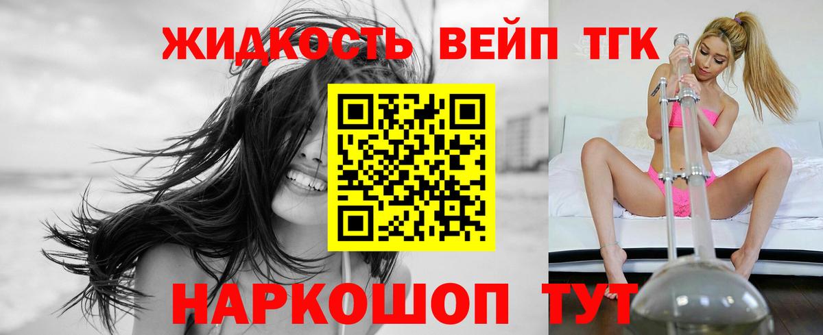 ТГК концентрат  ТГК вейп  Богородск  дарнет шоп  Вход с VPN 